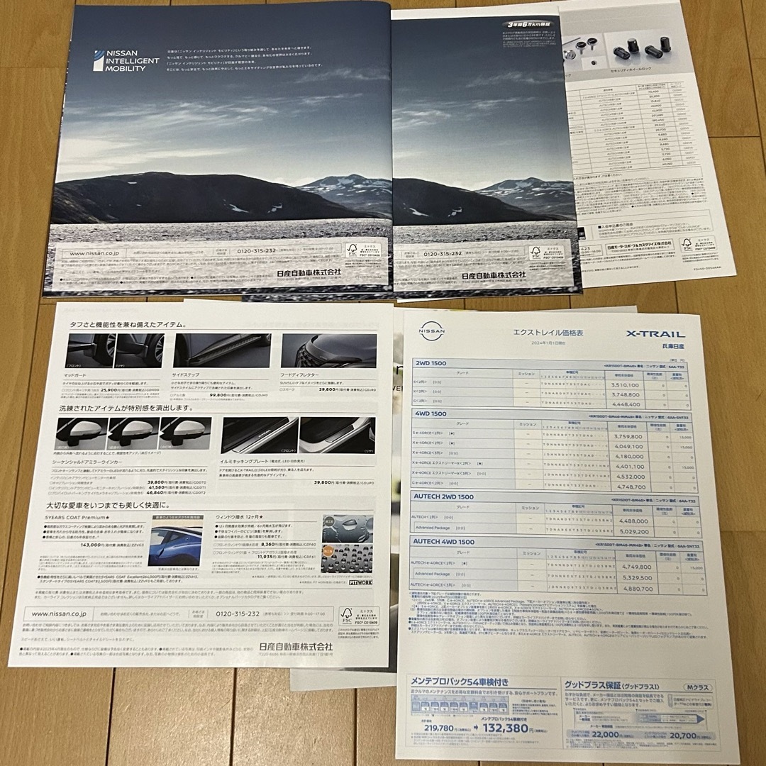 日産(ニッサン)の日産 エクストレイル NISSAN X-TRAIL カタログ 2023.6 自動車/バイクの自動車(カタログ/マニュアル)の商品写真