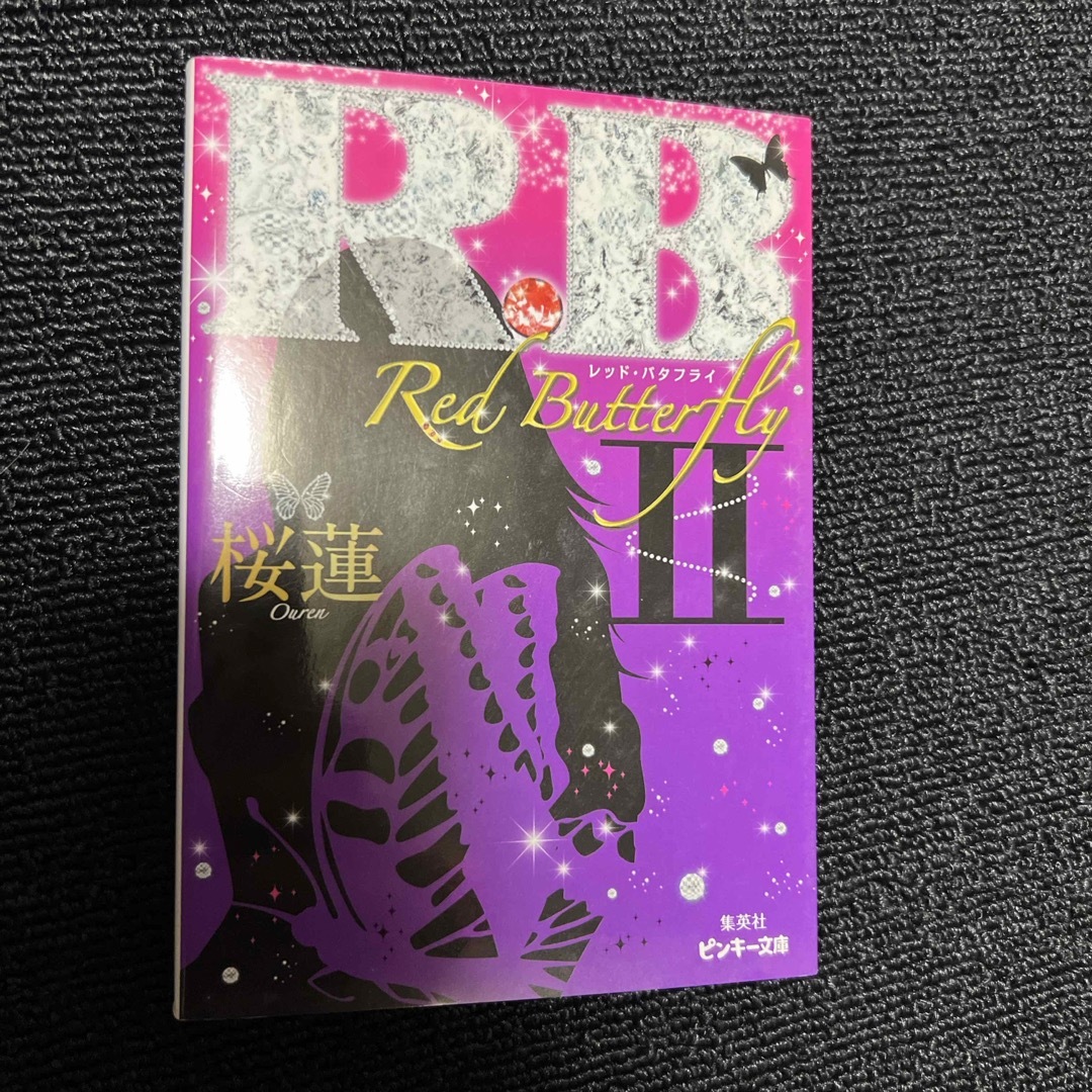 桜蓮　Ｒ．Ｂ エンタメ/ホビーの本(その他)の商品写真