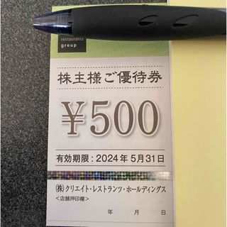 クリエイトレストランツ　株主優待　500円　磯丸水産(レストラン/食事券)