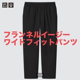 ユニクロ(UNIQLO)のフランネルイージーワイドフィットパンツ(スラックス)