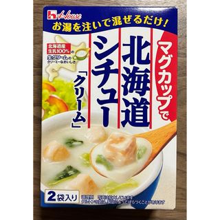 ハウスショクヒン(ハウス食品)の【ハウス】マグカップで北海道シチュー「クリーム」2袋入り×1箱(インスタント食品)