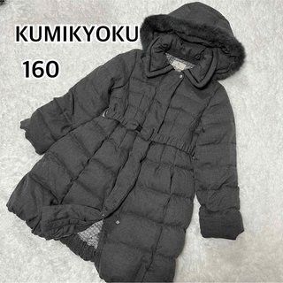 クミキョク(kumikyoku（組曲）)の組曲 KUMIKYOKU ダウンコート(ジャケット/上着)