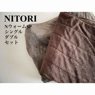 ニトリ(ニトリ)のNITORI ニトリ NウォームSP 敷きパッド シングル ダブルセット(シーツ/カバー)