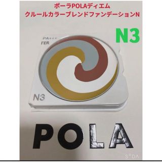 ポーラ(POLA)のポーラ　polaディエム クルール グローファンデーションＮ　リフィル　N3(ファンデーション)