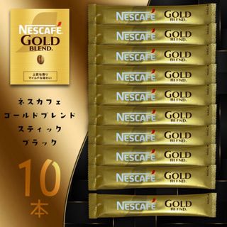 ☕ 300円送料込み ゴールドブレンド スティックコーヒー 10本 𖠚ᐝ(コーヒー)