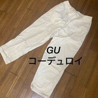 ジーユー(GU)の【GU】コーディユロイ　パンツ(ワークパンツ/カーゴパンツ)