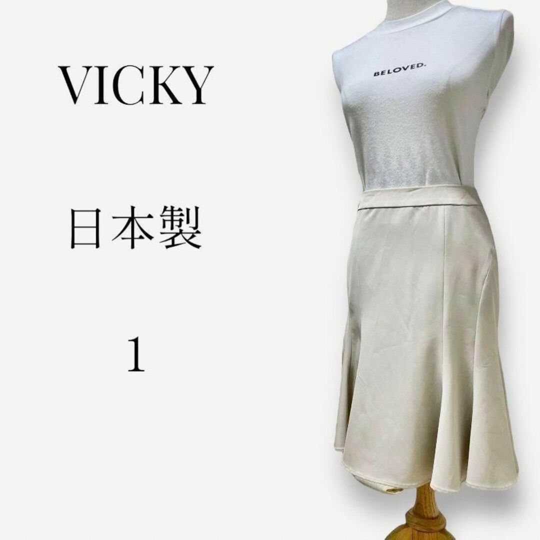 VICKY(ビッキー)の【大人気デザイン◎】VICKY マーメイドスカート　1 アイボリー　フレア レディースのスカート(ひざ丈スカート)の商品写真