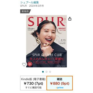 集英社 - 新発売　SPUR 