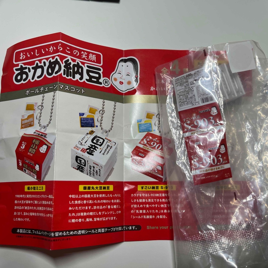 BANDAI(バンダイ)のおかめ納豆　ボールチェーンマスコット ハンドメイドのおもちゃ(ミニチュア)の商品写真