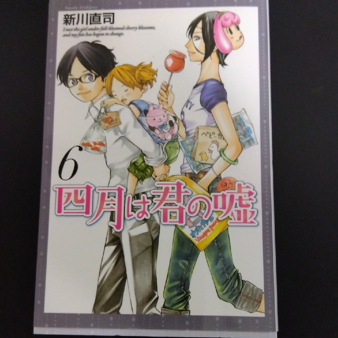 四月は君の嘘6 エンタメ/ホビーの漫画(少年漫画)の商品写真