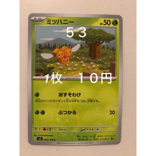 ポケモン(ポケモン)の✴︎バラ売り　ポケカ  ポケットモンスター　黒炎の支配者 ミツハニー　ノーマル　(シングルカード)