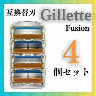 ジレット フュージョン互換品 5枚刃 替刃 4個 髭剃り カミソリ オレンジ(その他)