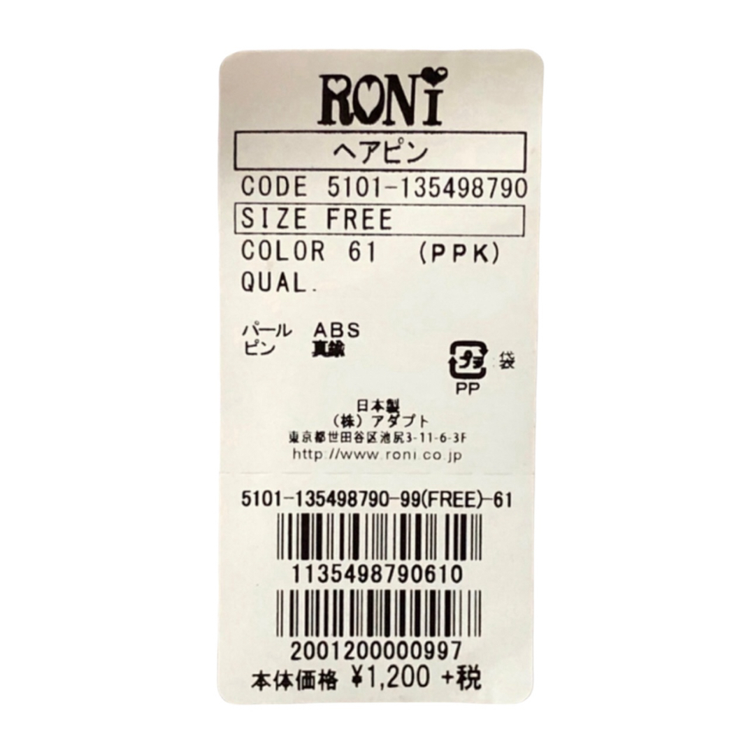 RONI(ロニィ)のAK18 RONI 5 ヘアピン3点セット キッズ/ベビー/マタニティのこども用ファッション小物(その他)の商品写真