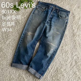 リーバイス(Levi's)の★激レア 60s リーバイス 501XX 66前期 bigE後期 足長R 34(デニム/ジーンズ)