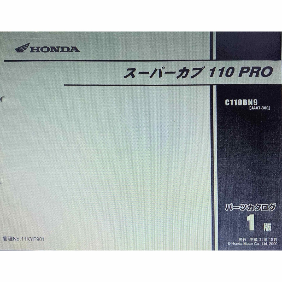 カブ110/プロ(JA07)サービスマニュアル&パーツリスト - バイク カブ110/プロ(JA07)サービスマニュアル&パーツリスト - バイク