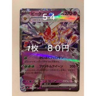 ポケモン(ポケモン)の✴︎バラ売り　ポケカ  ポケットモンスター　黒炎の支配者 ビークインex   (シングルカード)