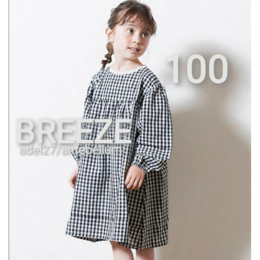 BREEZE(ブリーズ)の【新品】BREEZE袖ボリュームワンピース100ギンガムチェックコットン100% キッズ/ベビー/マタニティのキッズ服女の子用(90cm~)(ワンピース)の商品写真