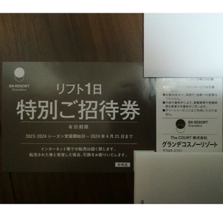 グランデコ　リフト券(スキー場)