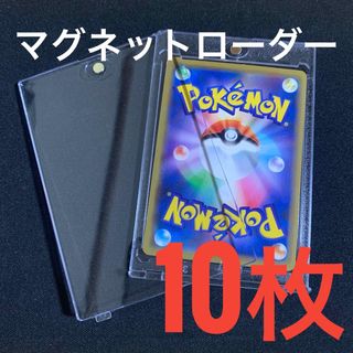 マグネットローダー 10個 35pt 硬貨ケース ポケモンカード ワンピース(カードサプライ/アクセサリ)