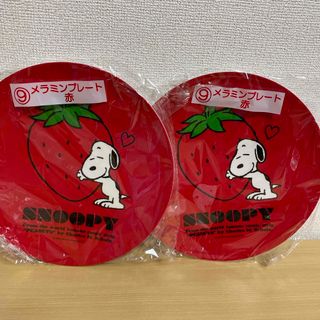 スヌーピー(SNOOPY)のスヌーピー　当りくじ　⑨メラミンプレート　2枚セット(キャラクターグッズ)