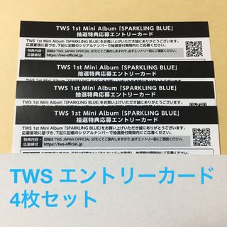 TWS 抽選特典応募エントリーカード 4枚セット(その他)