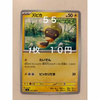 ポケモン(ポケモン)の✴︎バラ売り　ポケカ  ポケットモンスター　黒炎の支配者 ズピカノーマルたいでん(シングルカード)