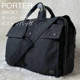 ★美品 PORTER ポーター スモーキー オーバーナイト 2way ボストン