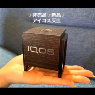 【新品】【非売品】 IQOS（アイコス）灰皿　送料無料(その他)