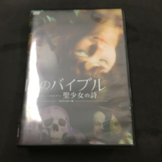 プレミアムプライス版　闇のバイブル／聖少女の詩　HDマスター版《数量限定版》 D(外国映画)