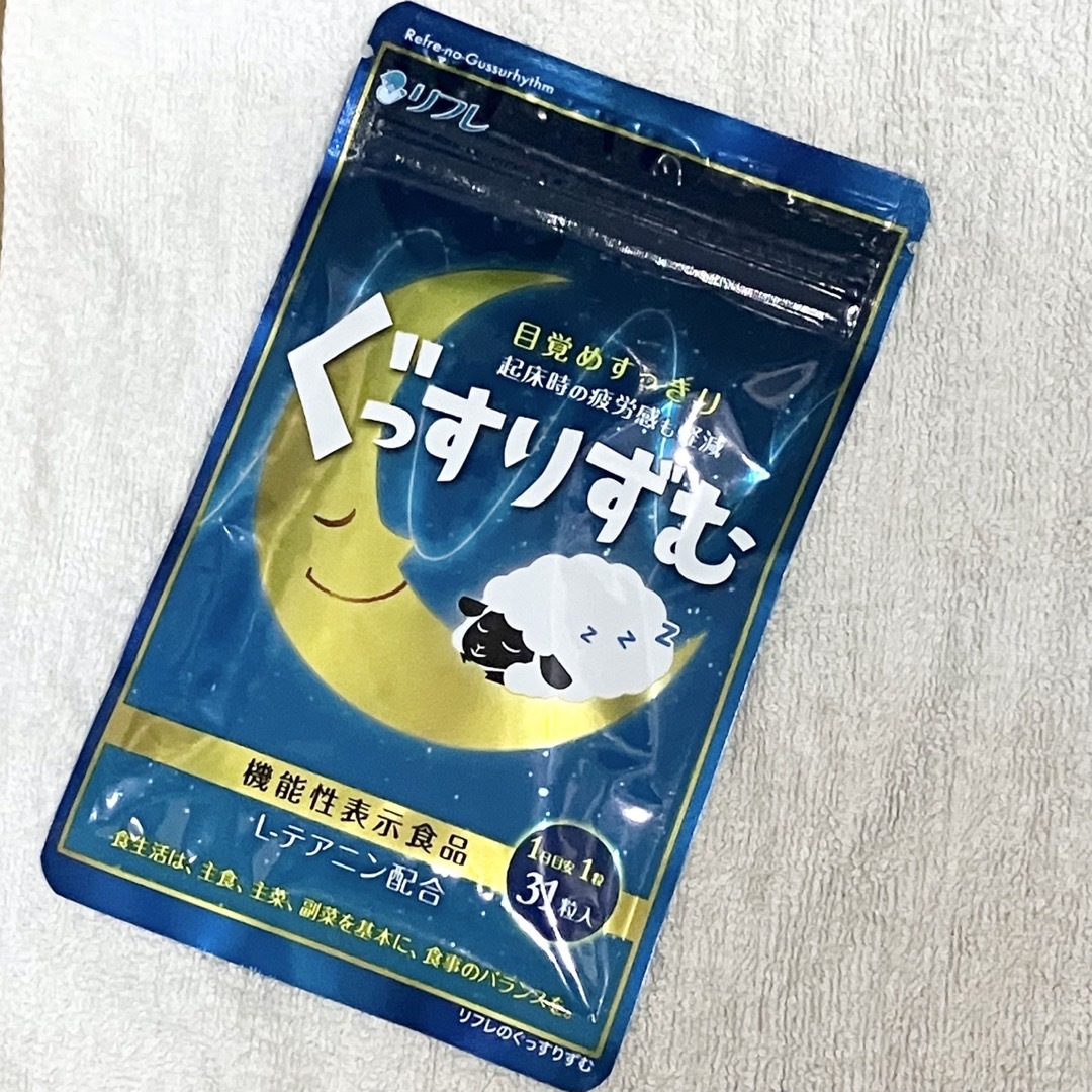 【新品・未使用品】リフレ ぐっすりずむ 31粒入　睡眠導入剤　眠剤　快眠　 食品/飲料/酒の健康食品(その他)の商品写真