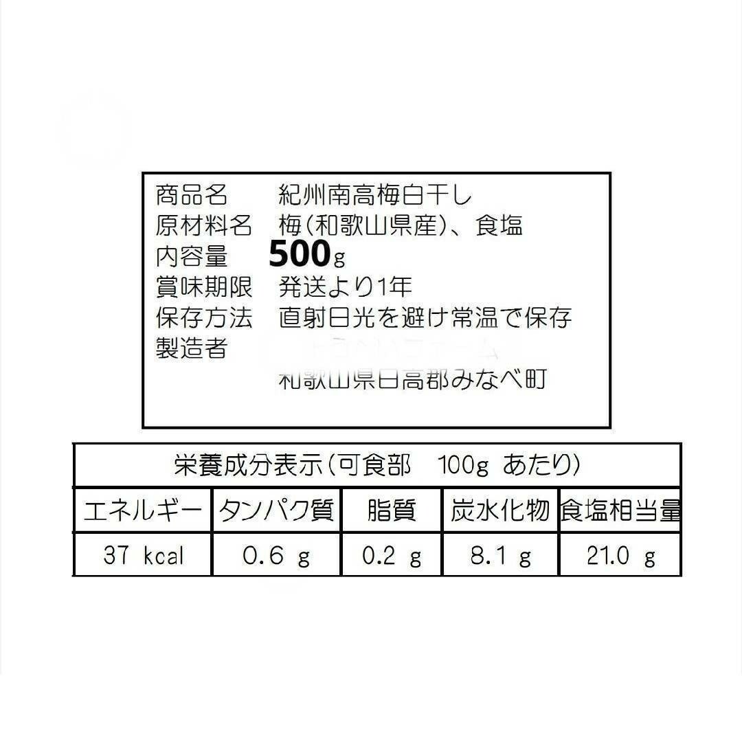 【ネコポス500g】紀州南高梅干し 食品/飲料/酒の加工食品(漬物)の商品写真