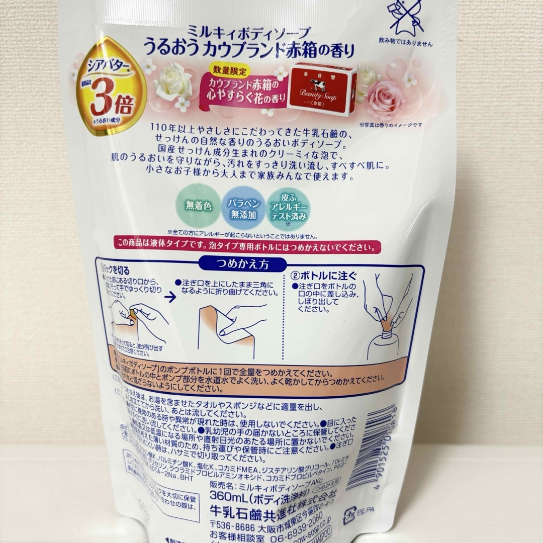 牛乳石鹸(ギュウニュウセッケン)の【新品】ミルキィ ボディソープ 赤箱の香り 詰替 360ml×3パック《送料込》 コスメ/美容のボディケア(ボディソープ/石鹸)の商品写真