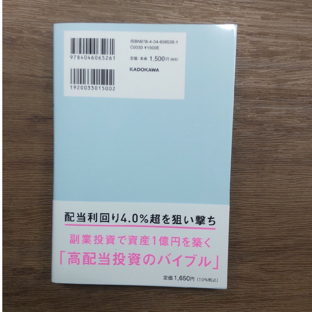 月４１万円の“不労所得”をもらう億リーマンが教える「爆配当」株投資 エンタメ/ホビーの本(ビジネス/経済)の商品写真