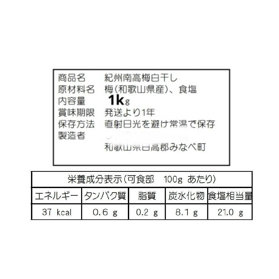 【ネコポス1kg】紀州南高梅干し 食品/飲料/酒の加工食品(漬物)の商品写真