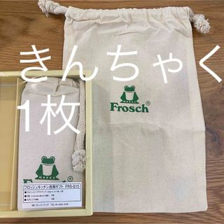 フロッシュ(Frosch)の【1枚】フロッシュ 巾着(キャラクターグッズ)