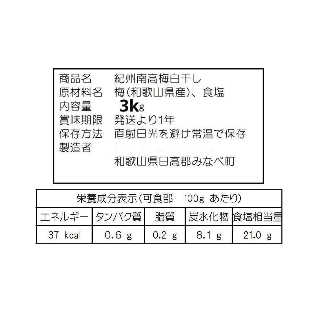 【箱入り3kg】紀州南高梅干し 食品/飲料/酒の加工食品(漬物)の商品写真