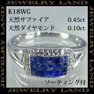 K18wg 天然サファイア 0.45ct 天然ダイヤモンド 0.10ct リング(リング(指輪))