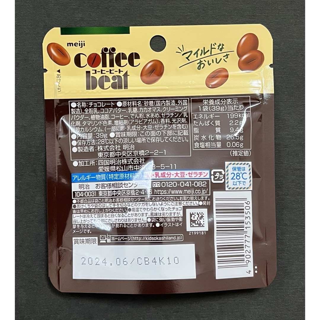 明治(メイジ)の【明治】コーヒービート パウチ 39g×1袋 食品/飲料/酒の食品(菓子/デザート)の商品写真