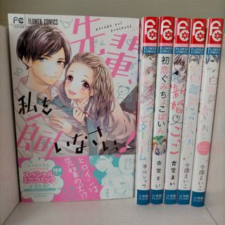 読み切り少女漫画　6冊セットのまとめ売り(少女漫画)