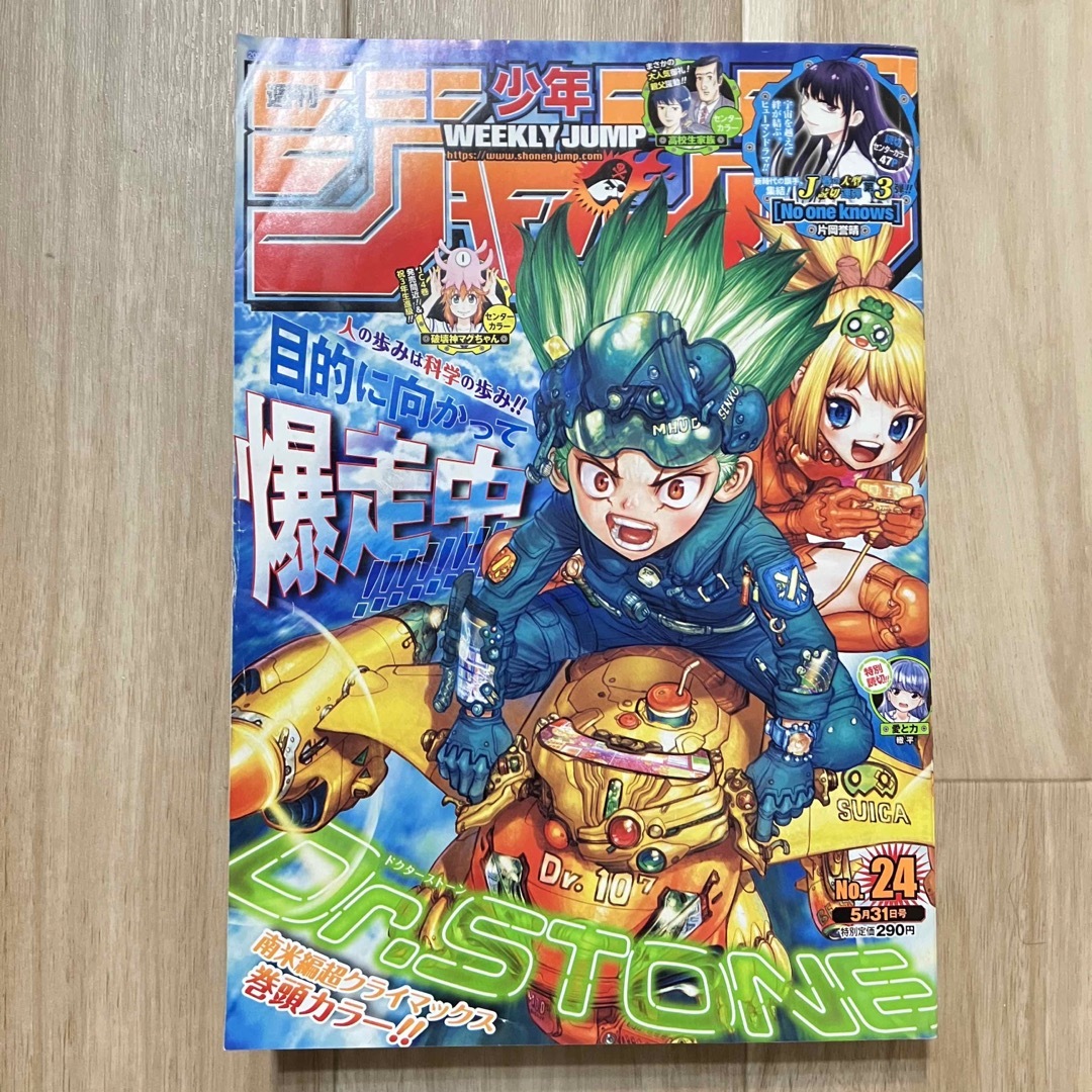 週刊少年ジャンプ　2021年　24 エンタメ/ホビーの漫画(漫画雑誌)の商品写真