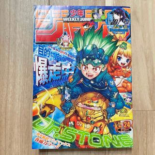 週刊少年ジャンプ　2021年　24(漫画雑誌)