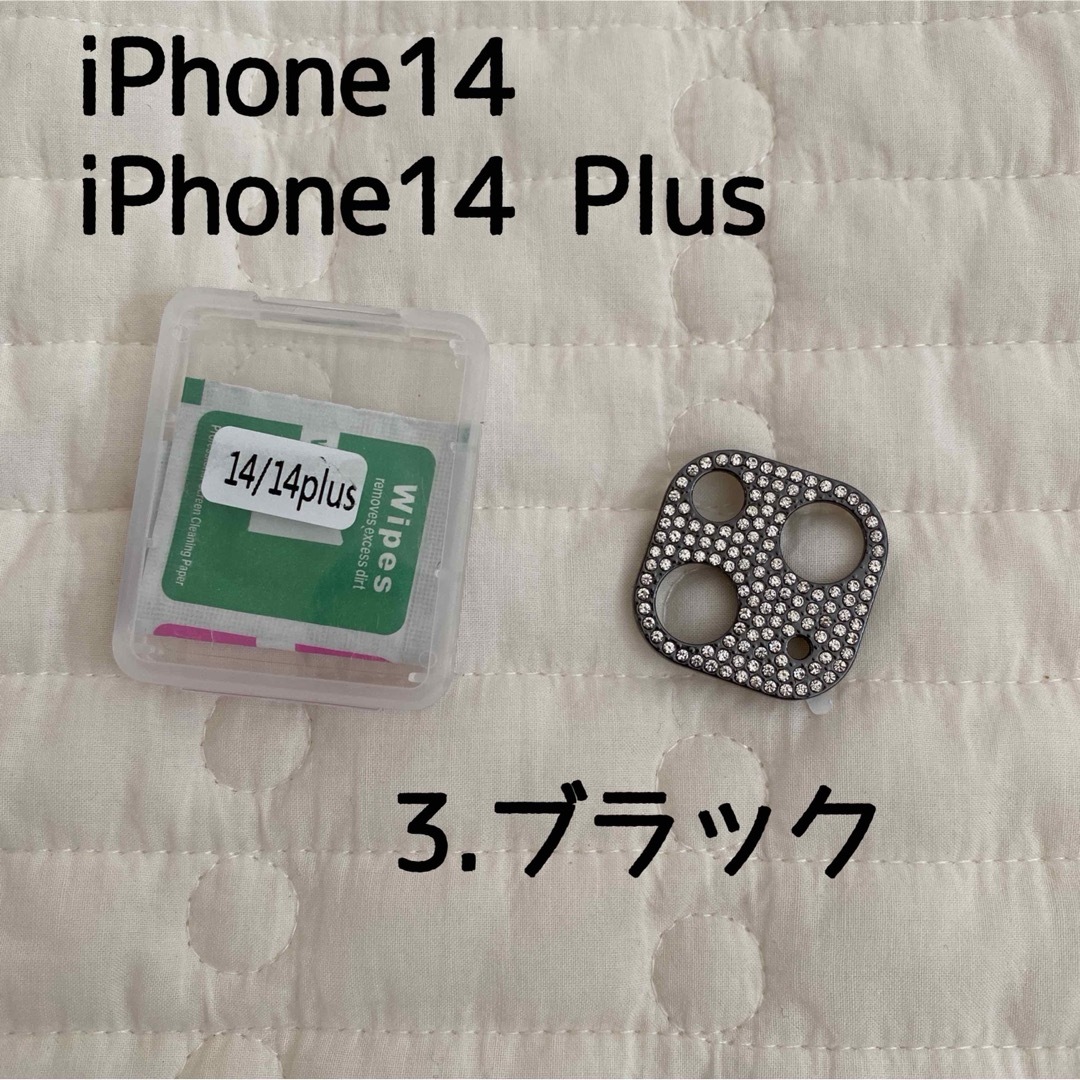 iPhone14/14Plus カメラ　レンズカバー　ラインストーン　キラキラ スマホ/家電/カメラのスマホアクセサリー(iPhoneケース)の商品写真