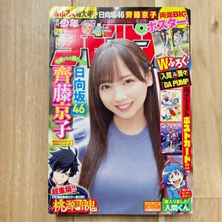 週刊少年チャンピオン　2021年　29(漫画雑誌)