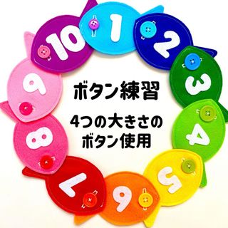 虹色おさかなのボタン練習 4種のボタンでステップアップ(知育玩具)