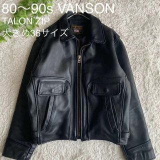 バンソン(VANSON)の★レア 80s 90s バンソン トラッカージャケット TALON 大きめ36(ライダースジャケット)