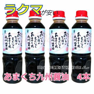 富士甚醤油　 あまくち九州醤油　 360ml　4本(調味料)