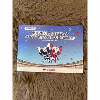 東京2020オリンピック・パラリンピック競技大会の記念切手の台紙(印刷物)