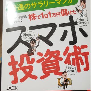 スマホ投資術(ビジネス/経済)