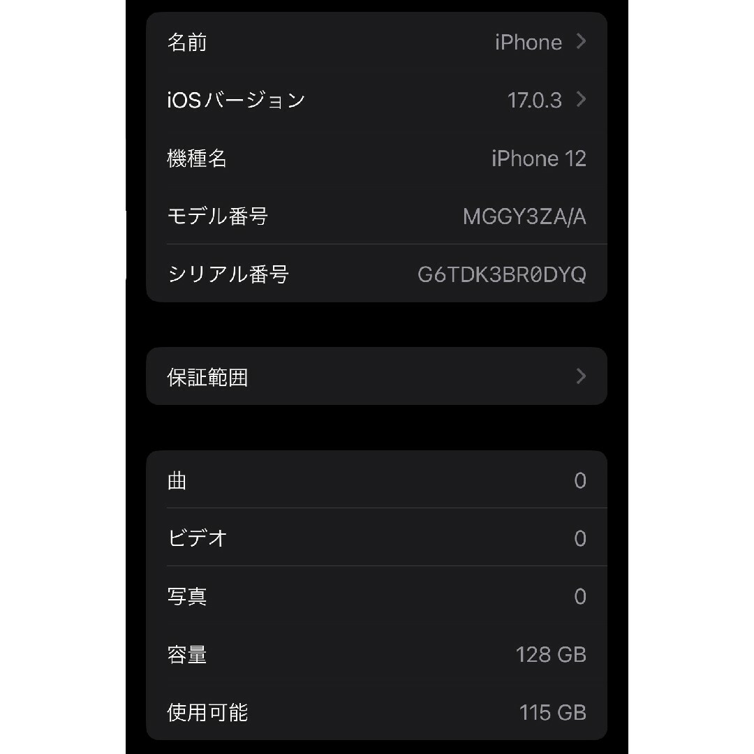 【美品】iPhone12 グリーン 128GB スマホ/家電/カメラのスマートフォン/携帯電話(スマートフォン本体)の商品写真