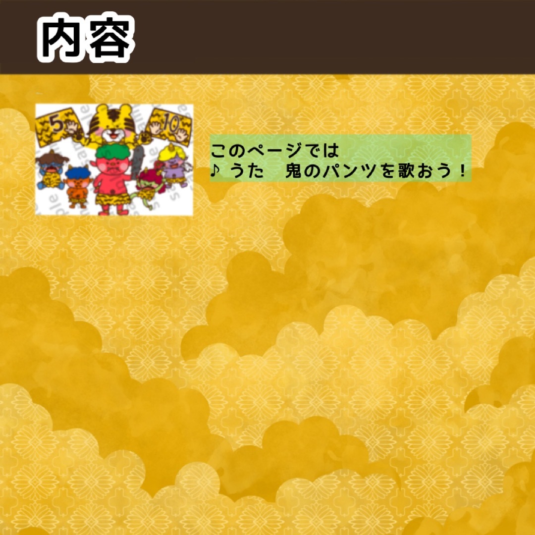 節分のおはなし　スケッチブックシアター　紙芝居　ラミネートシアター　素材 キッズ/ベビー/マタニティのおもちゃ(知育玩具)の商品写真